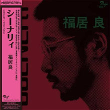 Cargar imagen en el visor de la galería, Ryo Fukui - Scenery (Japanese Limited Edition – Pure Vinyl)