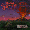 Otoboke Beaver - Is The New Album Out Yet?